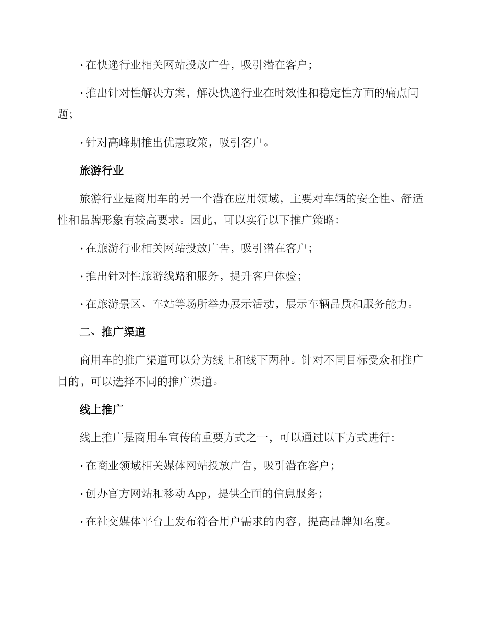 商用车宣传推广方案_第2页