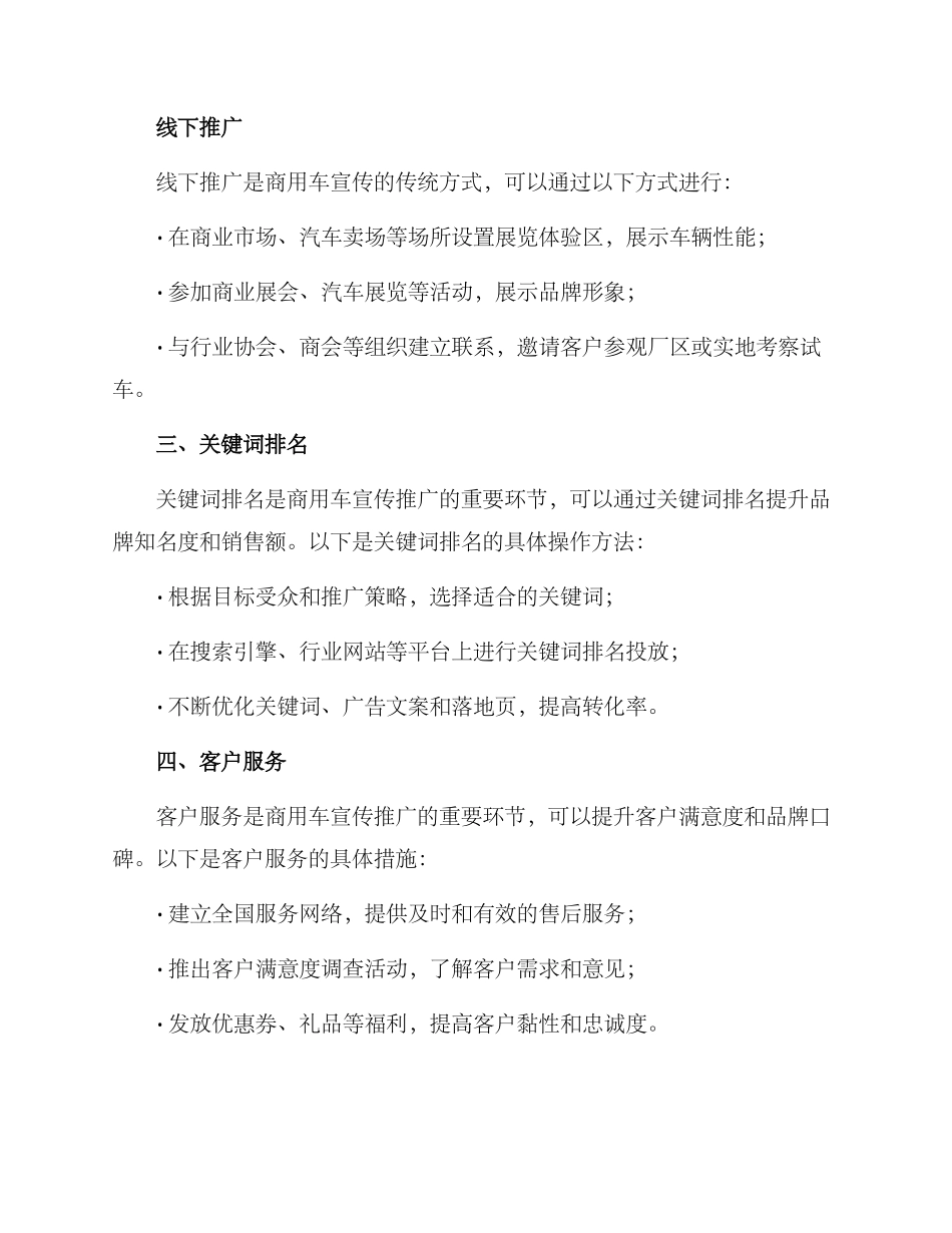 商用车宣传推广方案_第3页