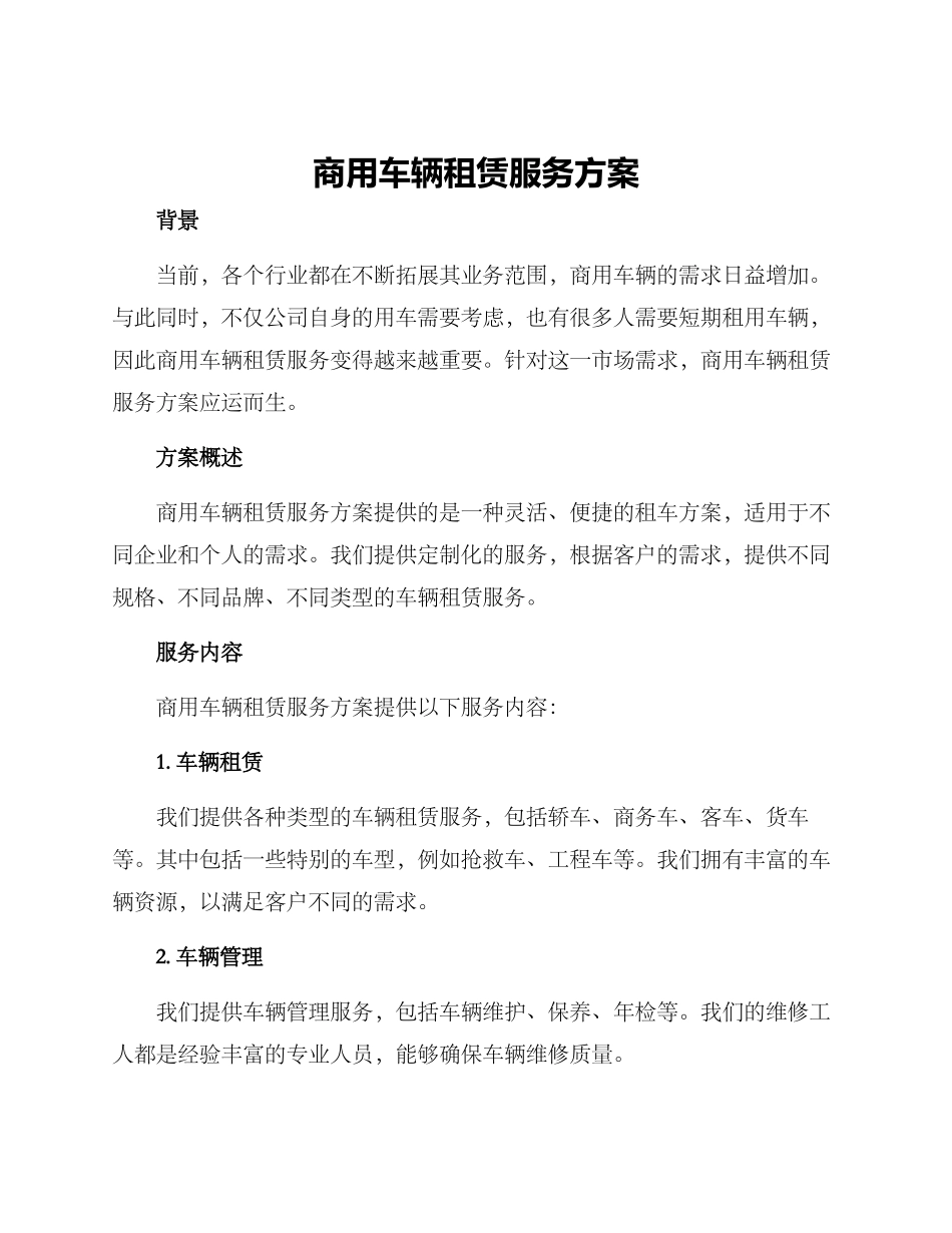 商用车辆租赁服务方案_第1页