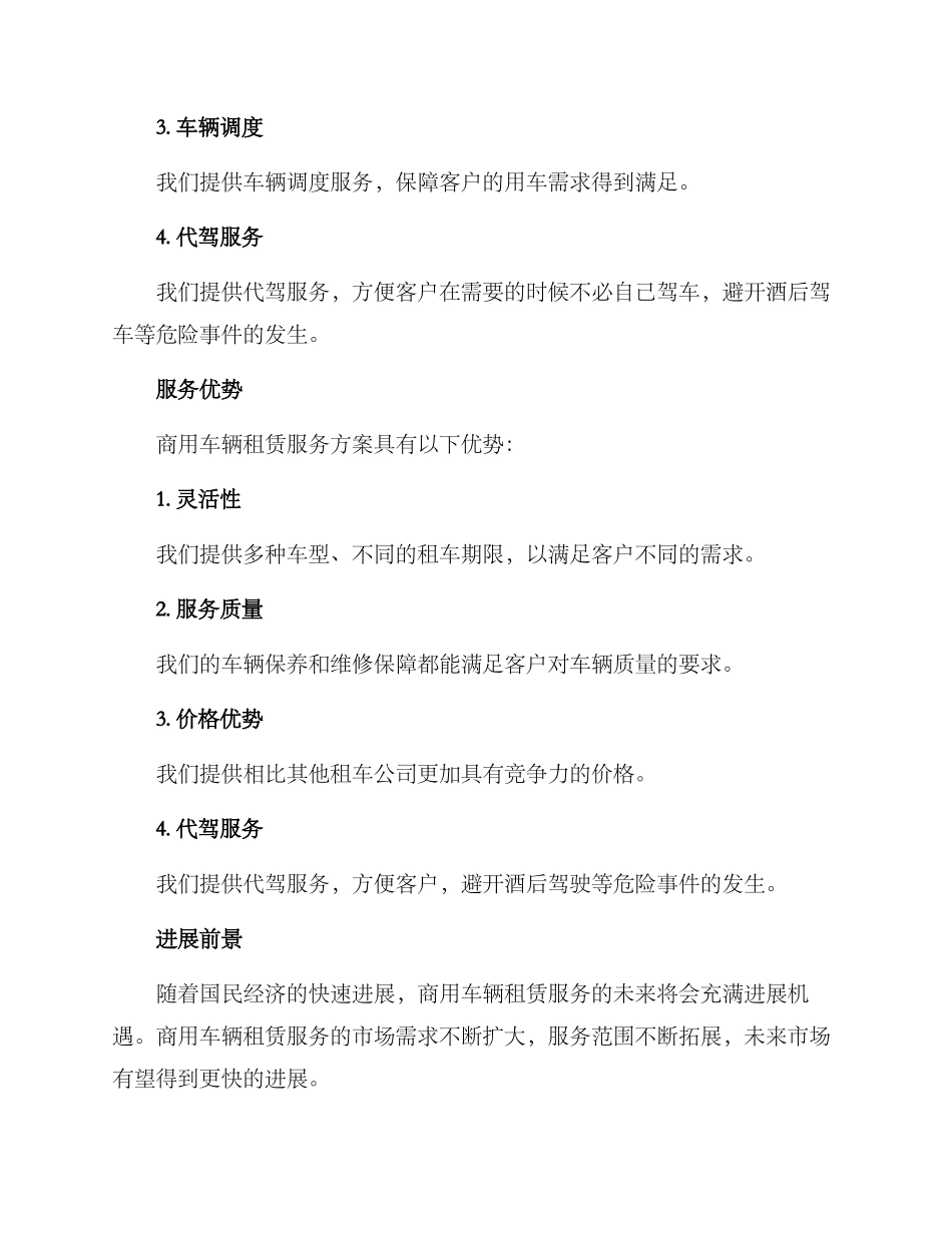 商用车辆租赁服务方案_第2页