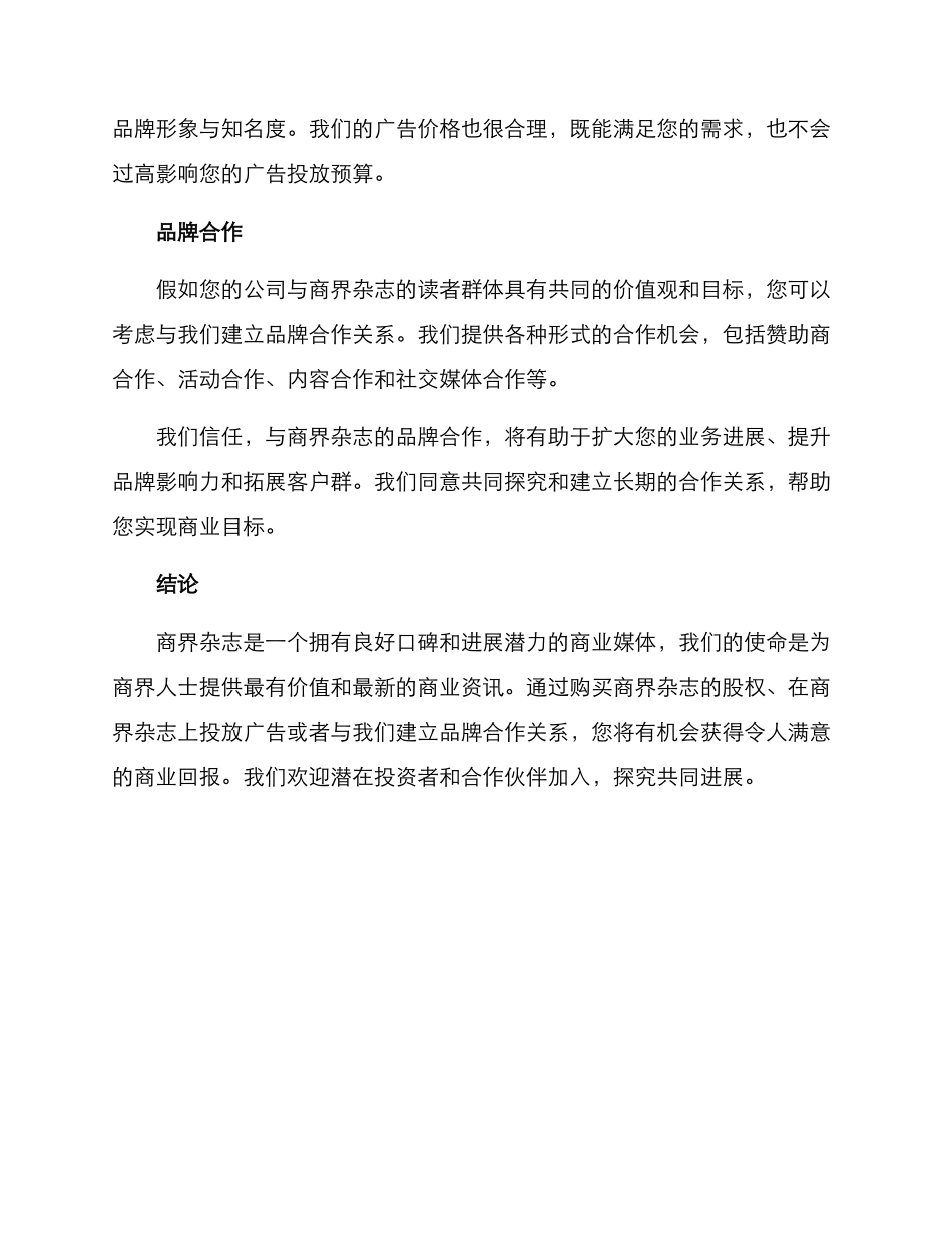 商界杂志招商方案_第2页