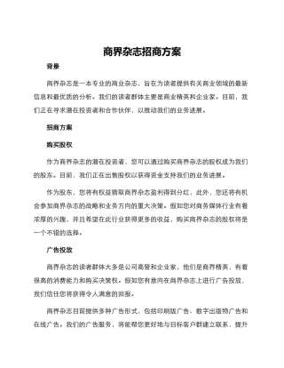 商界杂志招商方案