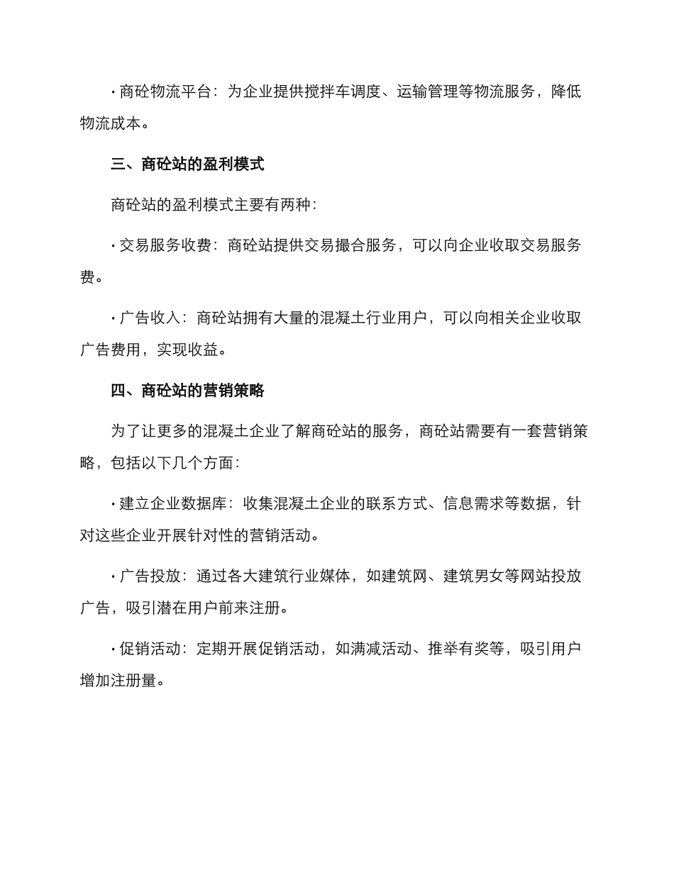 商砼站经营方案_第2页