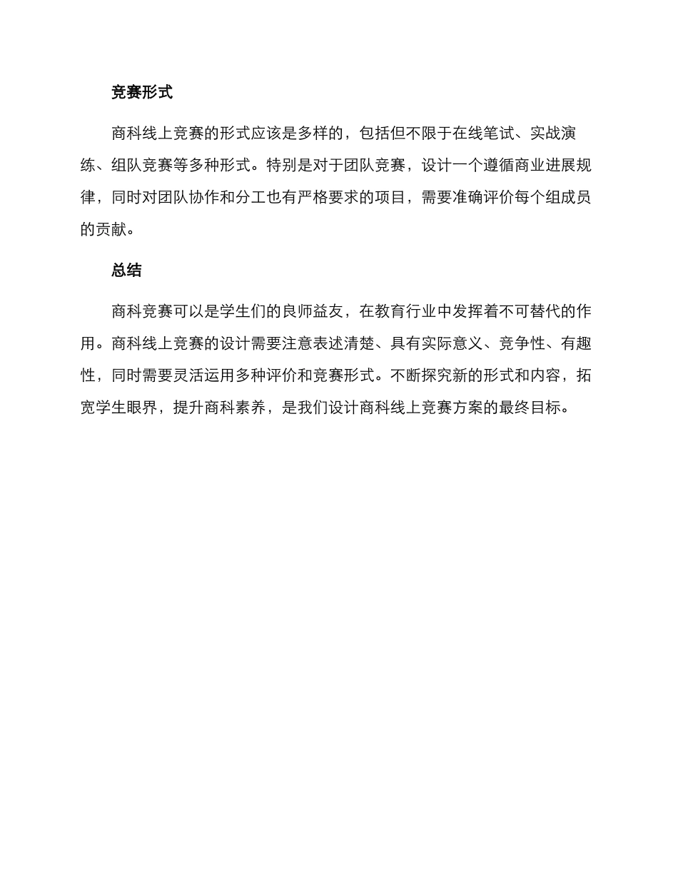 商科线上竞赛方案_第3页