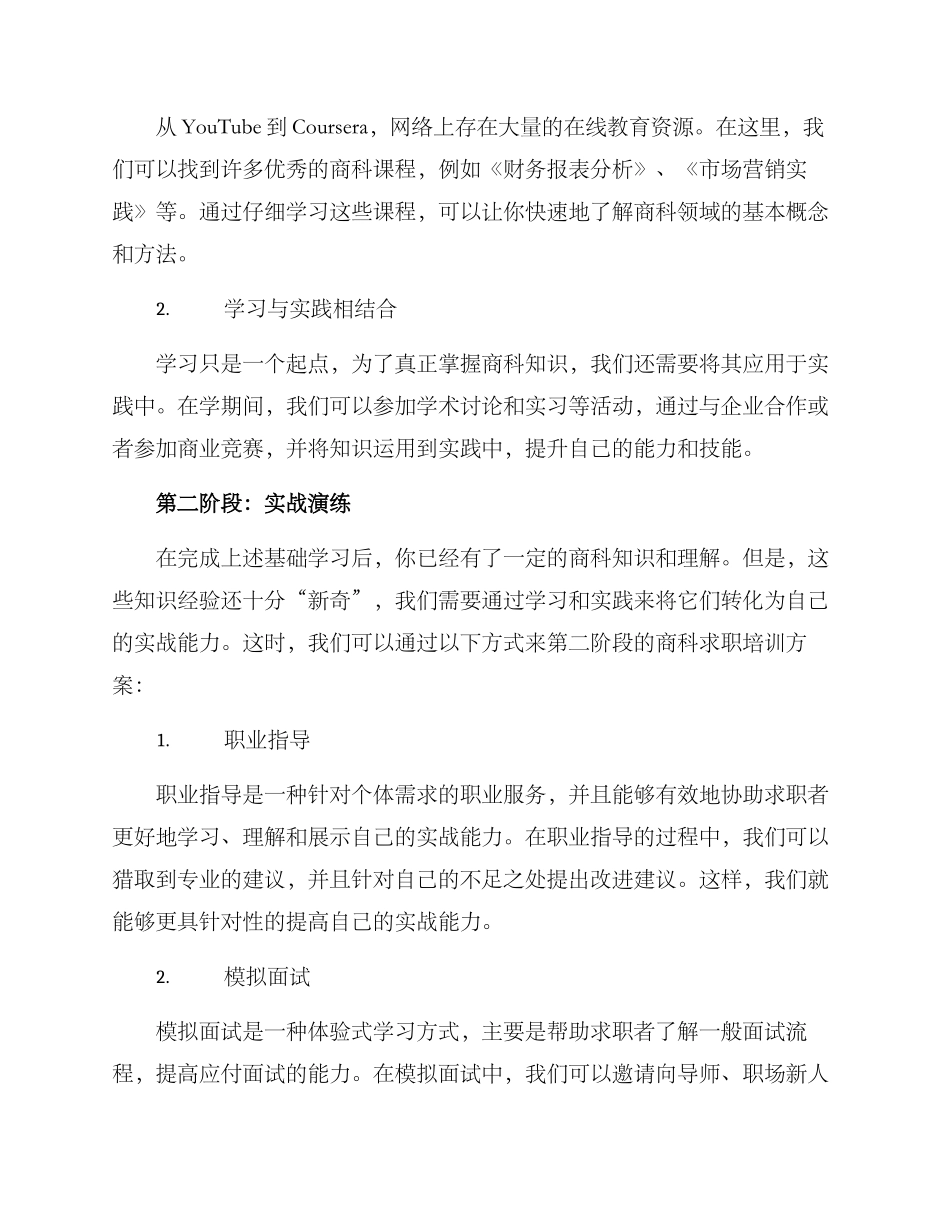 商科求职培训方案_第2页