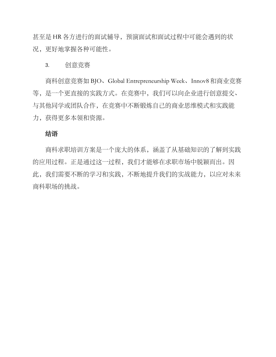 商科求职培训方案_第3页
