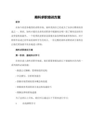 商科求职培训方案