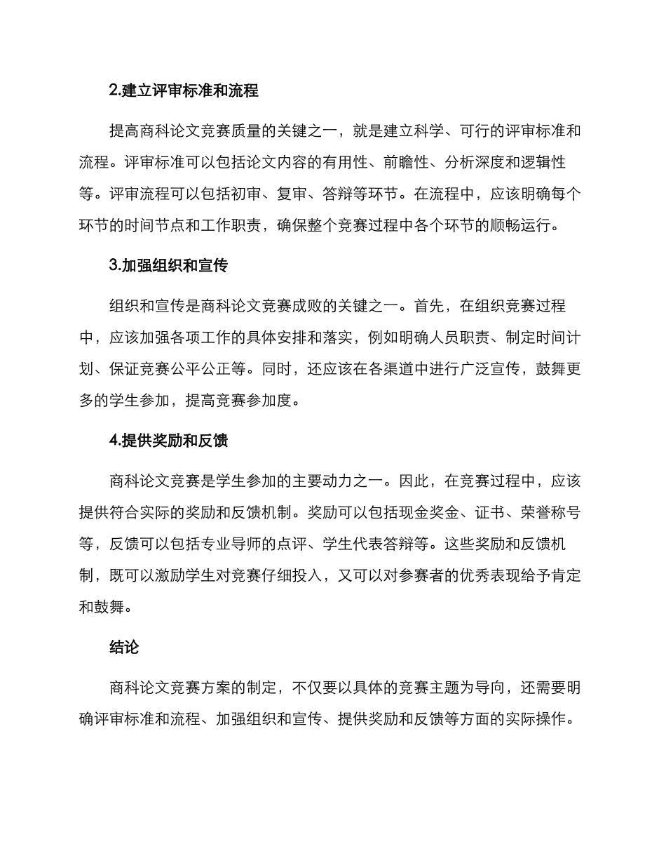 商科论文竞赛方案_第2页
