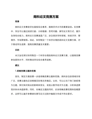 商科论文竞赛方案
