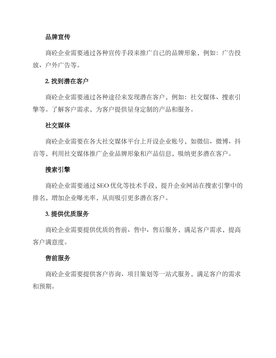 商砼营销方案_第2页