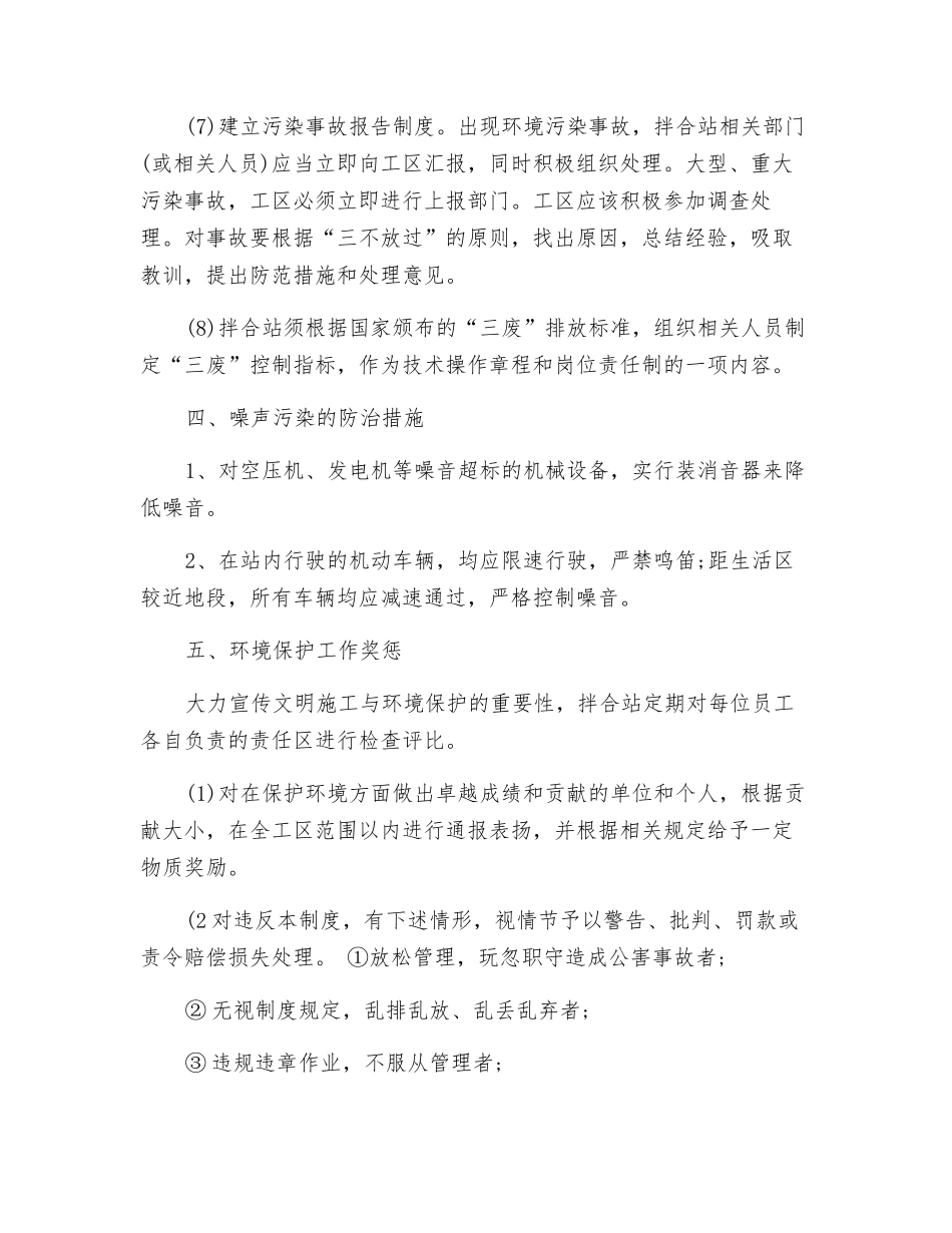 商砼站环境保护制度_第3页