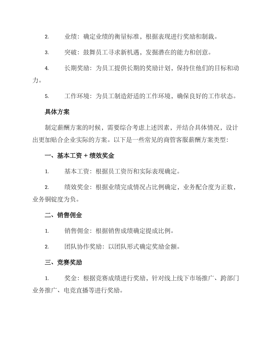 商管客服薪酬方案_第2页