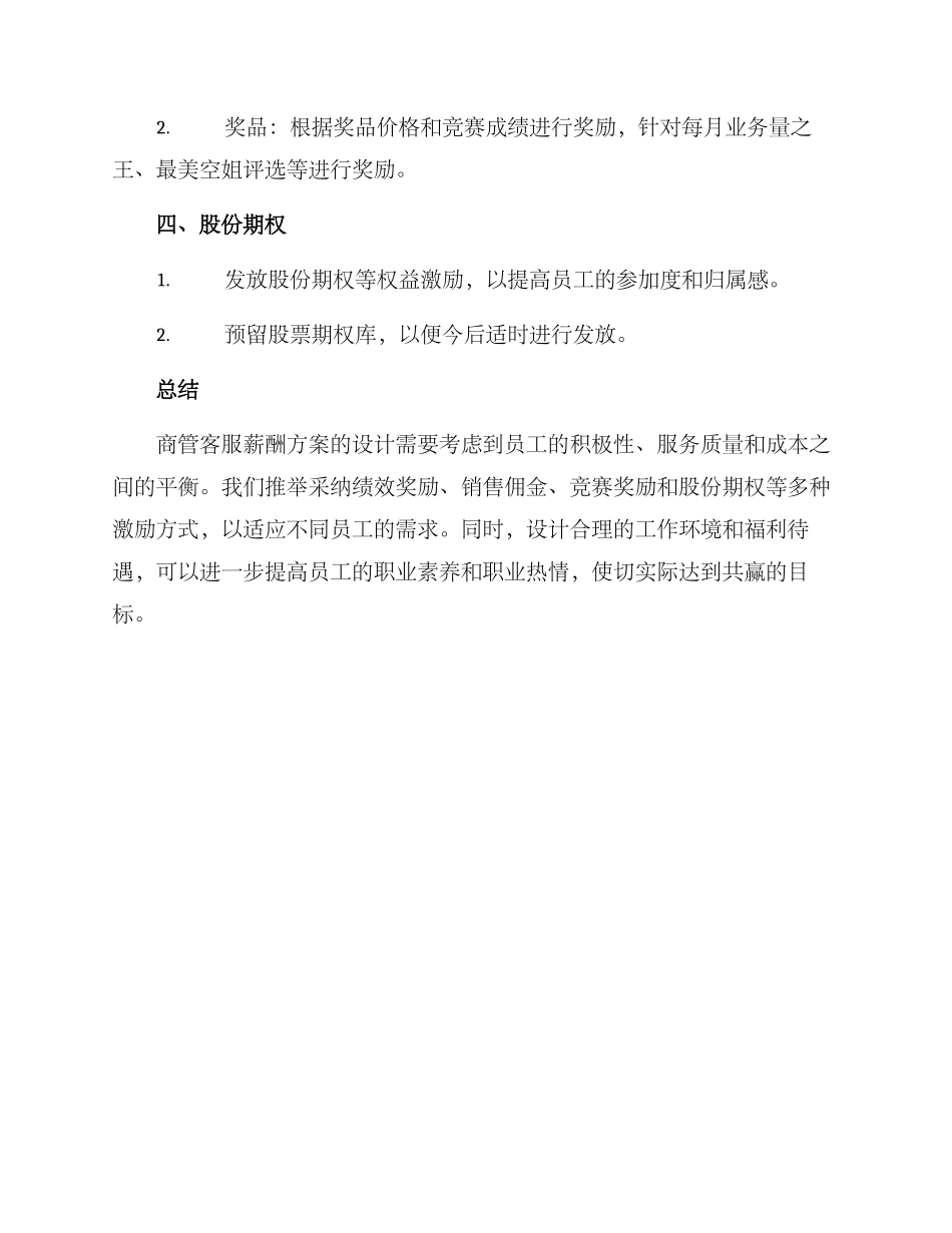 商管客服薪酬方案_第3页