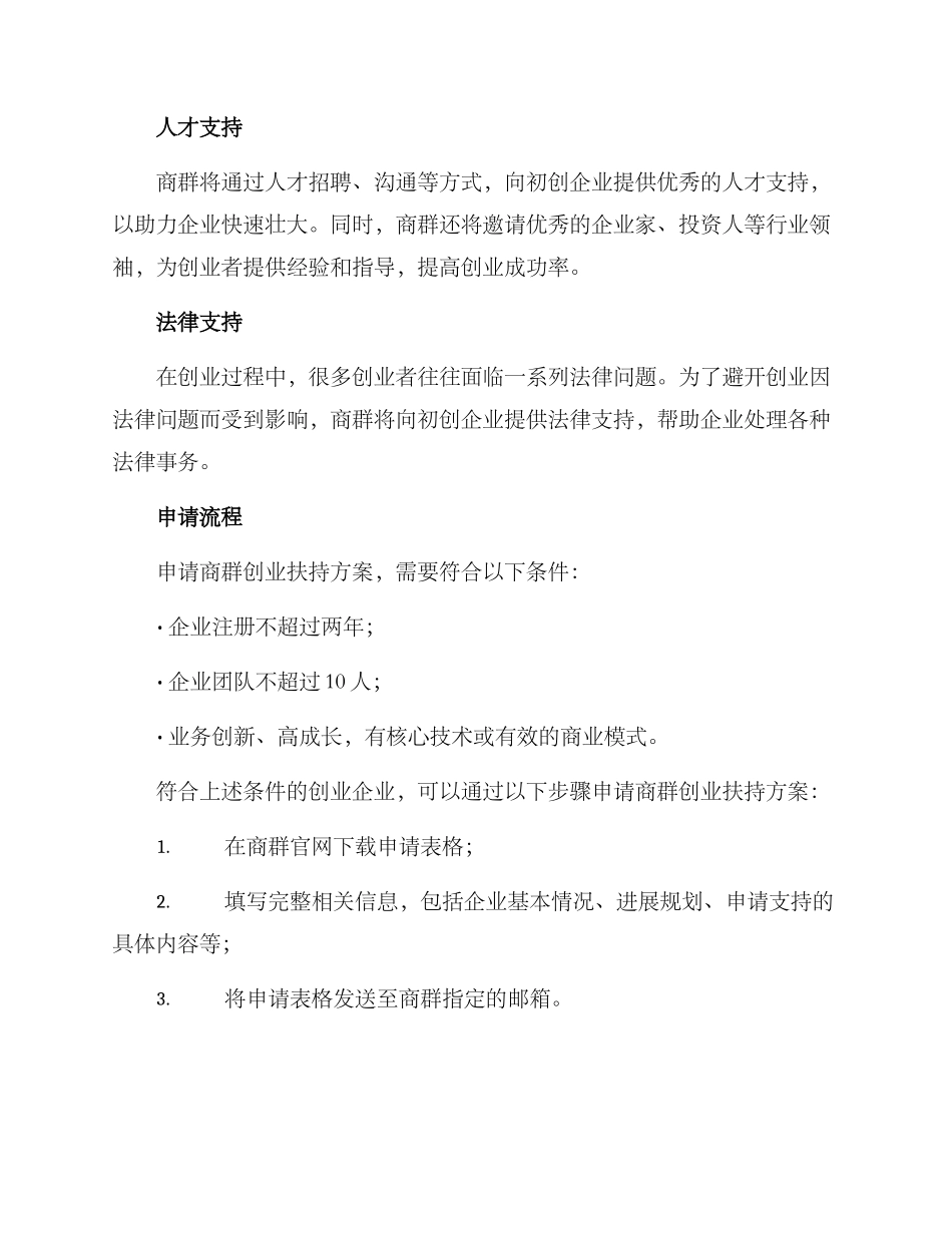 商群创业扶持方案_第2页