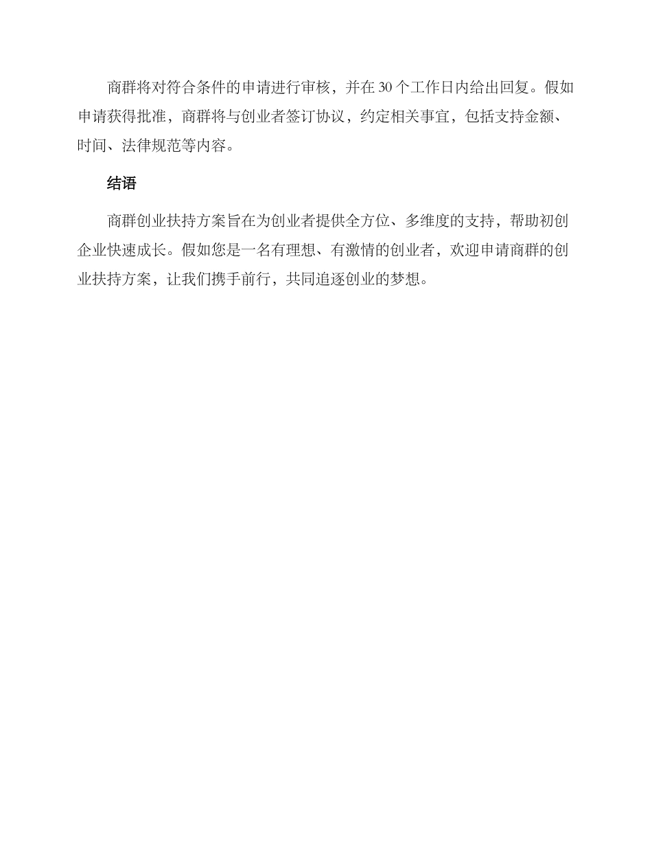商群创业扶持方案_第3页