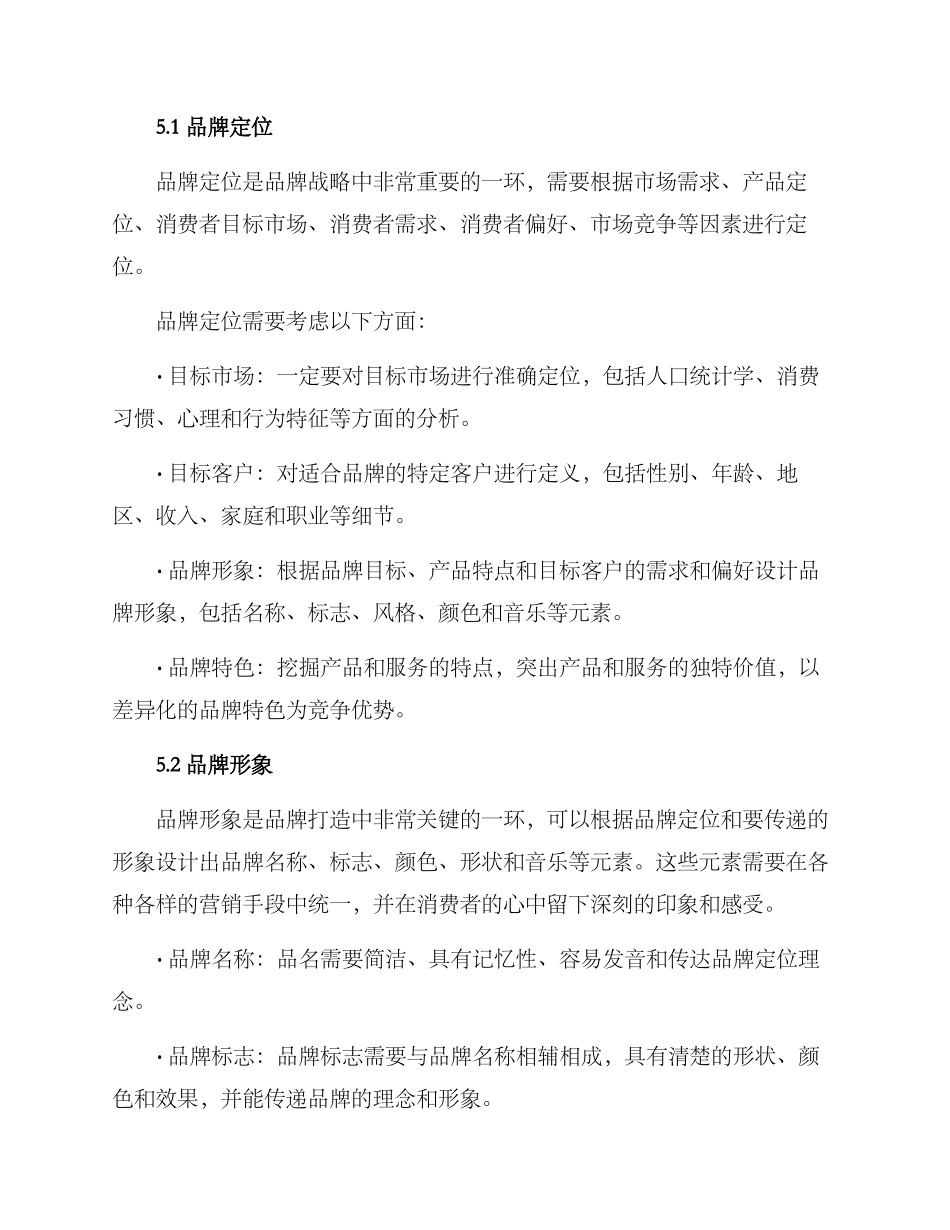 商管品牌打造方案_第3页