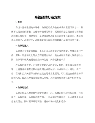 商管品牌打造方案