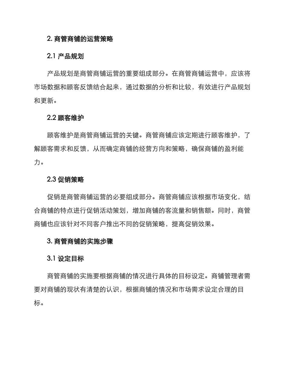 商管商铺运营方案_第2页