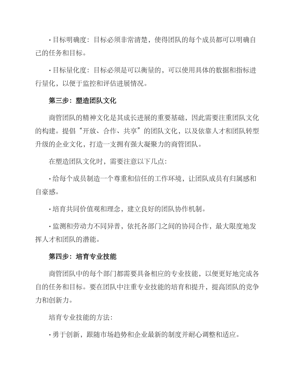 商管团队打造方案_第2页