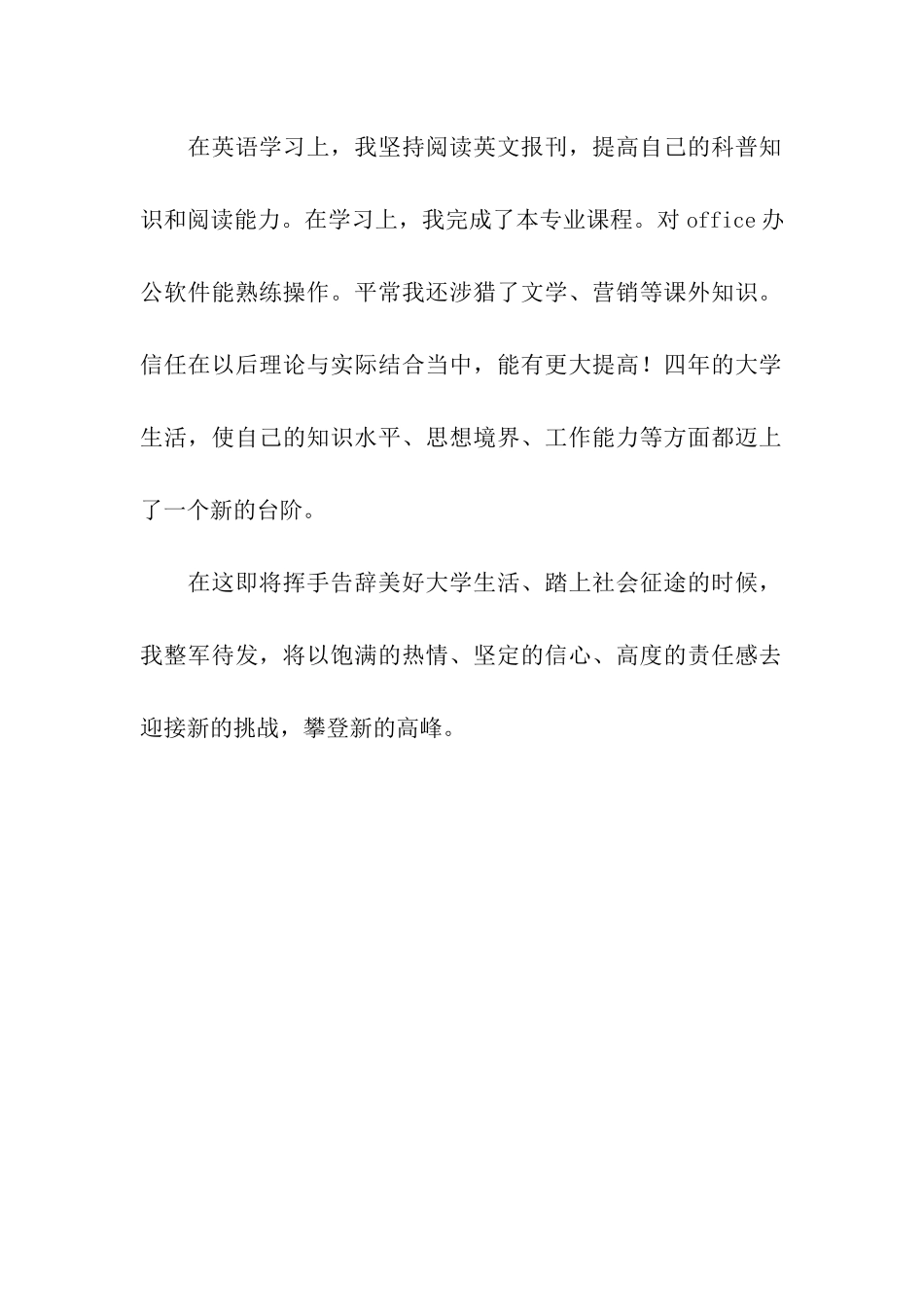 商英专业毕业生自我鉴定_第2页