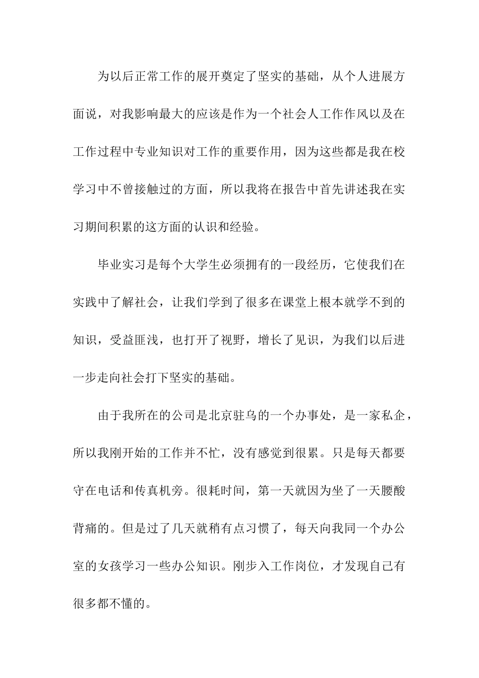 商英实习周记范文_第2页