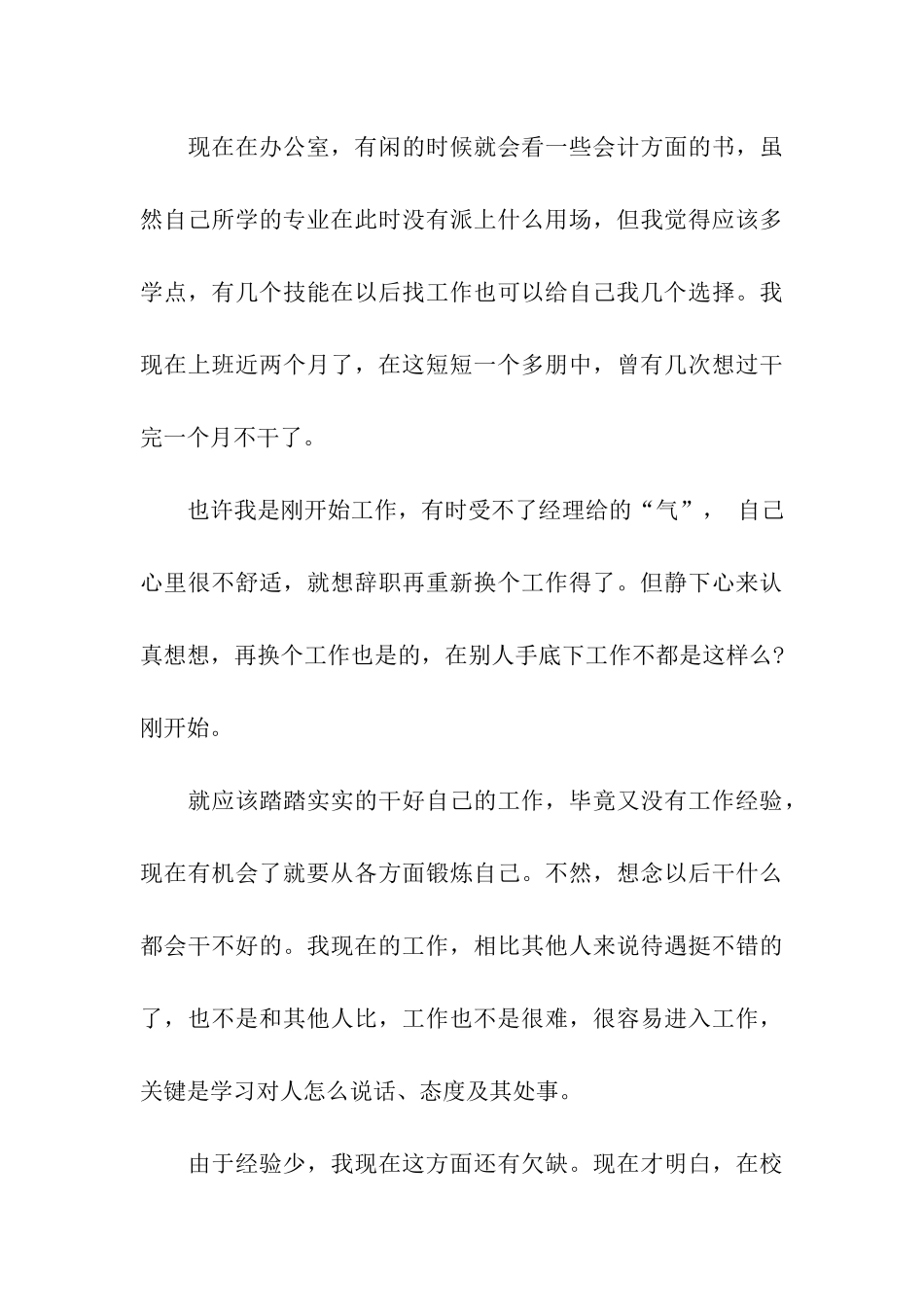 商英实习周记范文_第3页