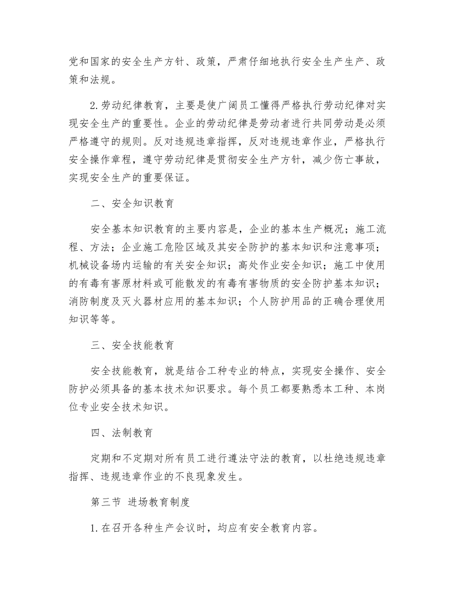 商综楼工程安全教育管理制度_第2页