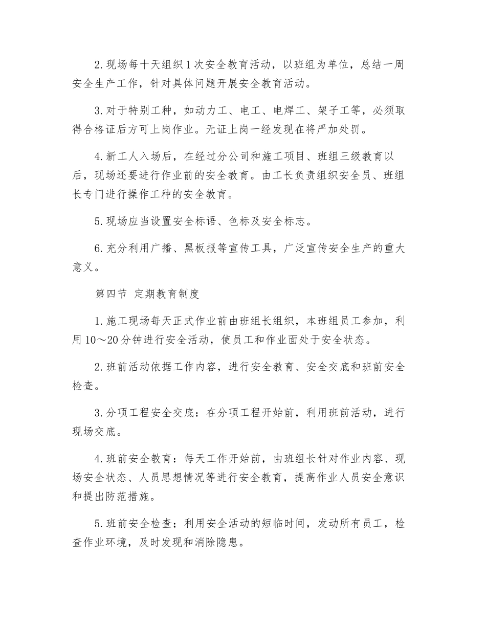 商综楼工程安全教育管理制度_第3页