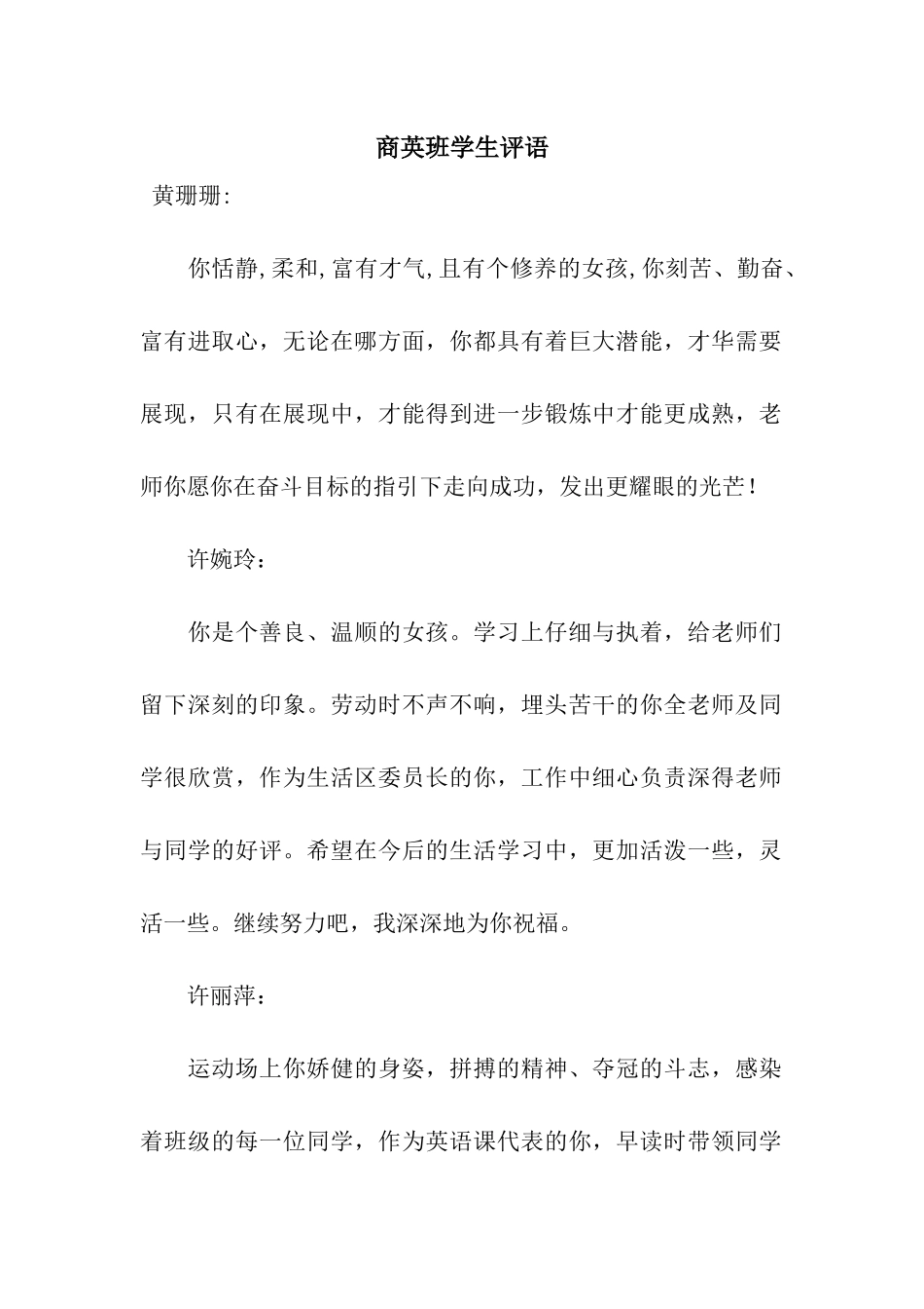 商英班学生评语_第1页