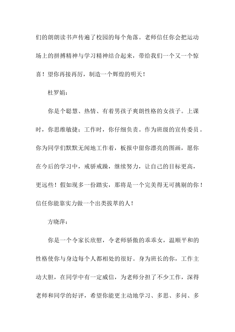 商英班学生评语_第2页