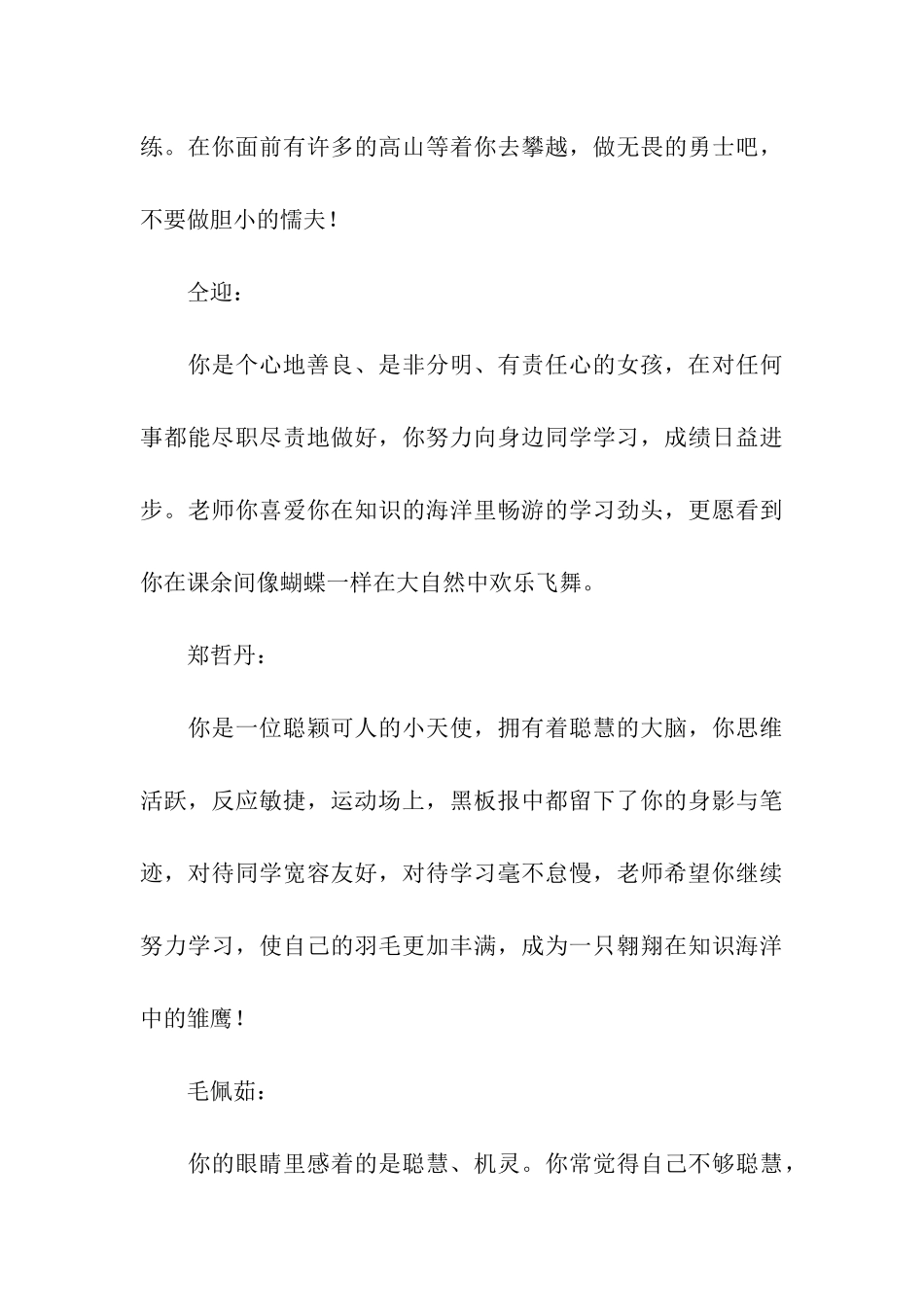 商英班学生评语_第3页