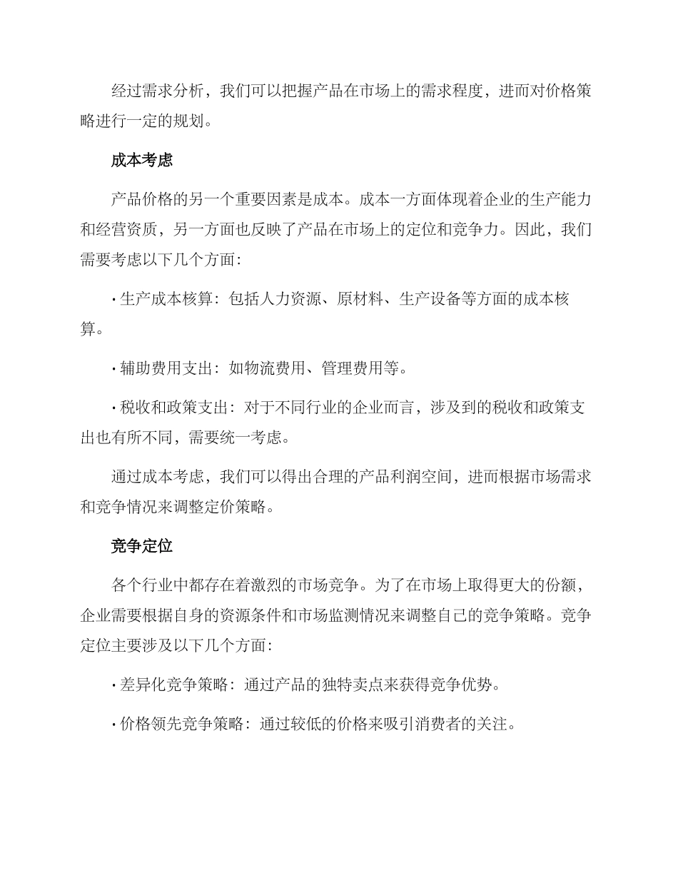 商讨产品定价方案_第2页