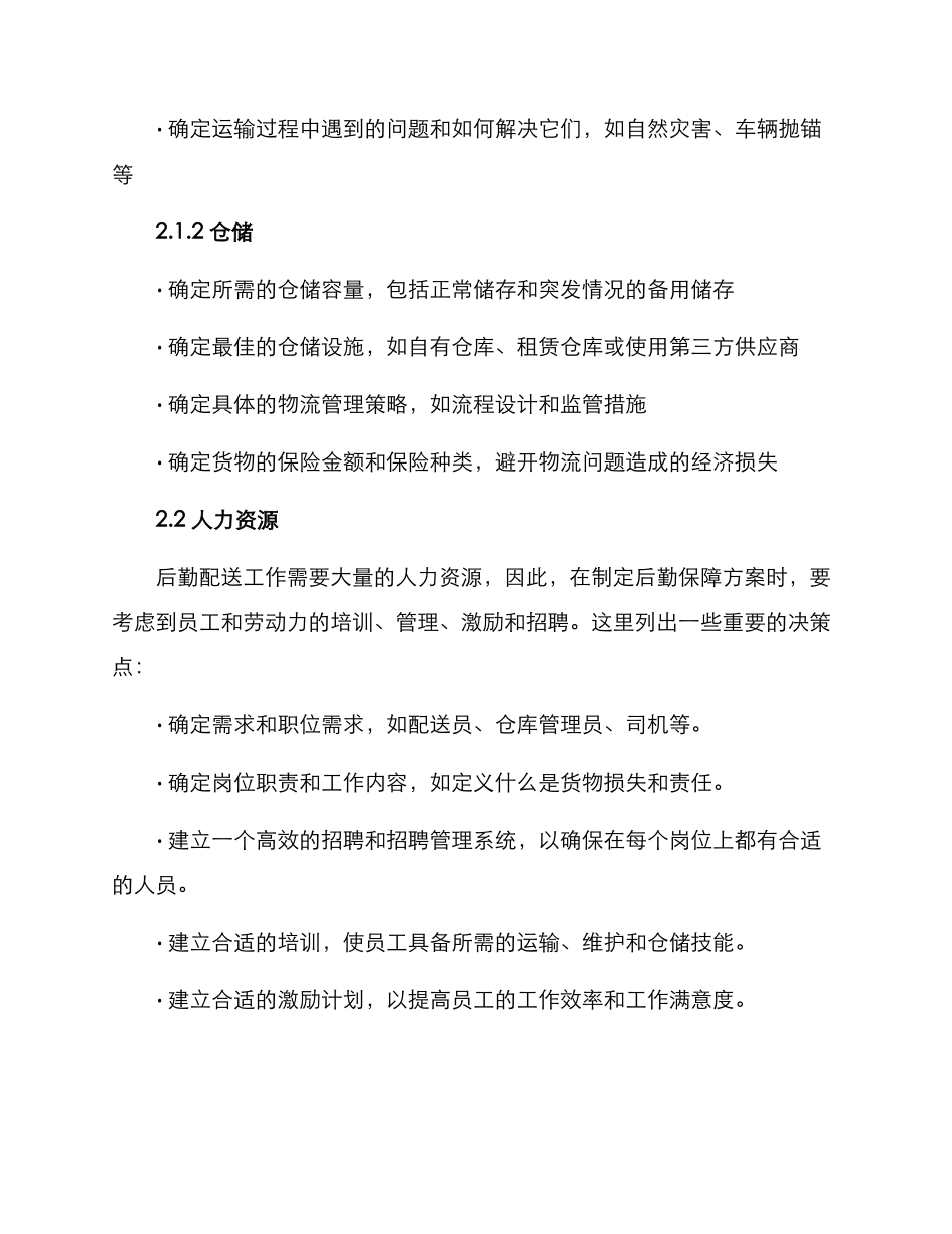 商讨后勤保障方案_第2页