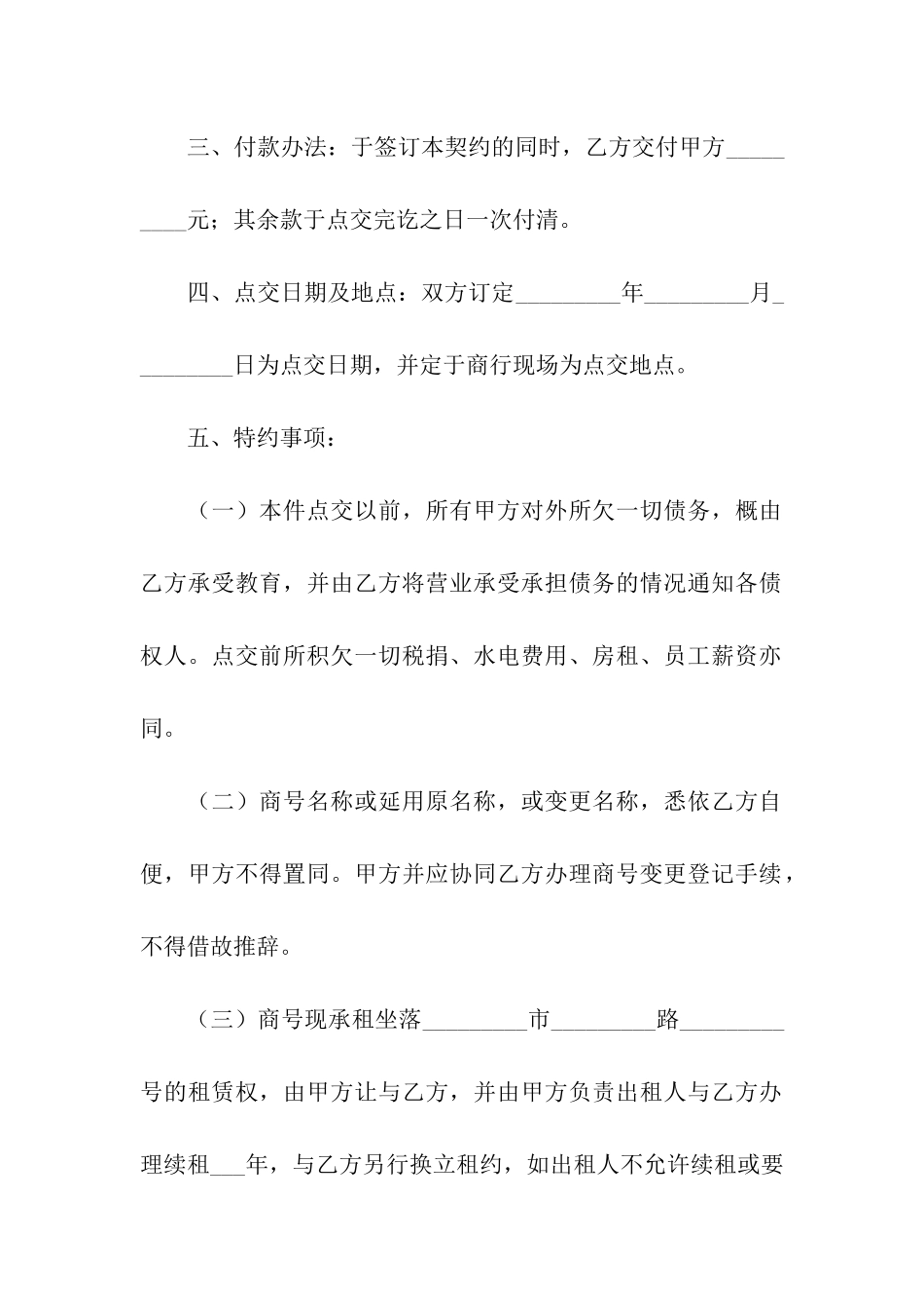 商行营业权转让契约书_第2页