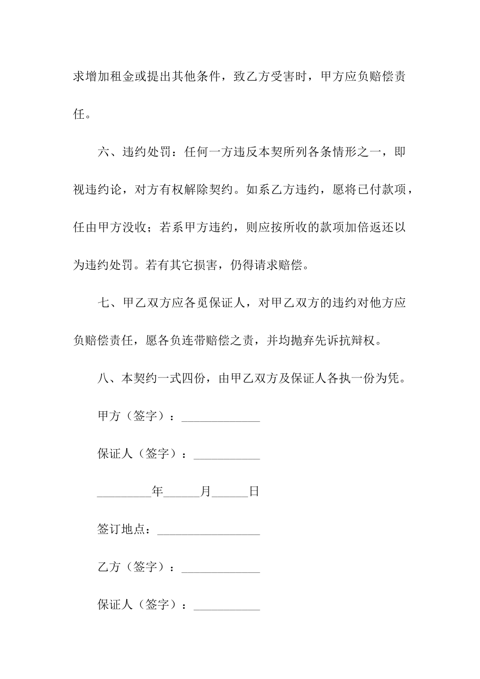 商行营业权转让契约书_第3页