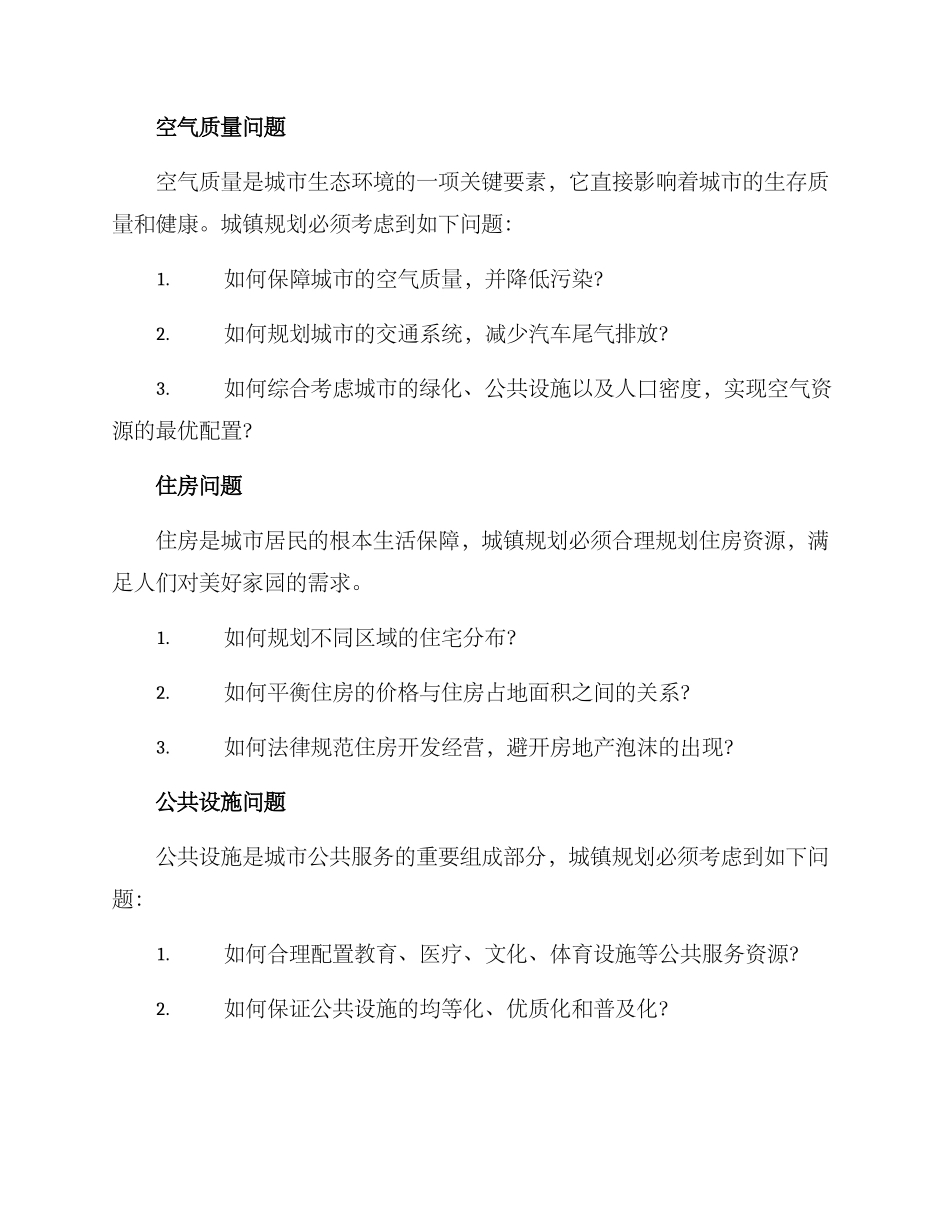 商讨城镇规划方案_第2页