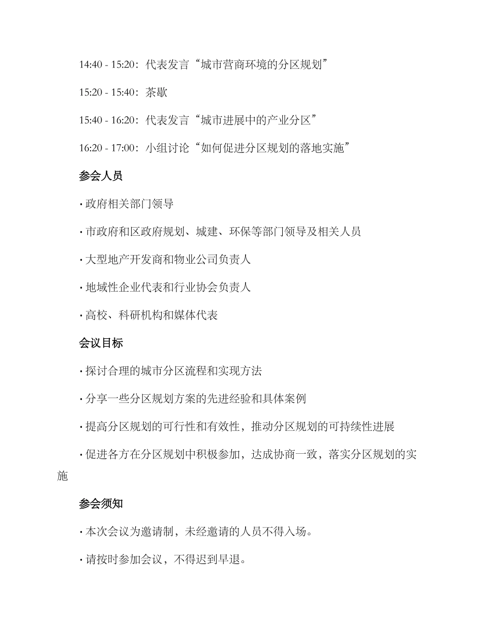 商讨合理分区方案_第2页