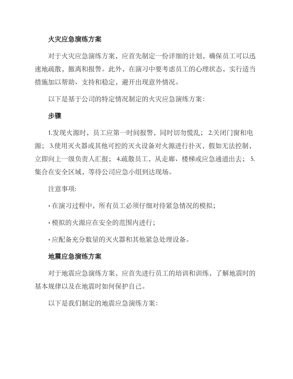 商讨应急演练方案_第2页