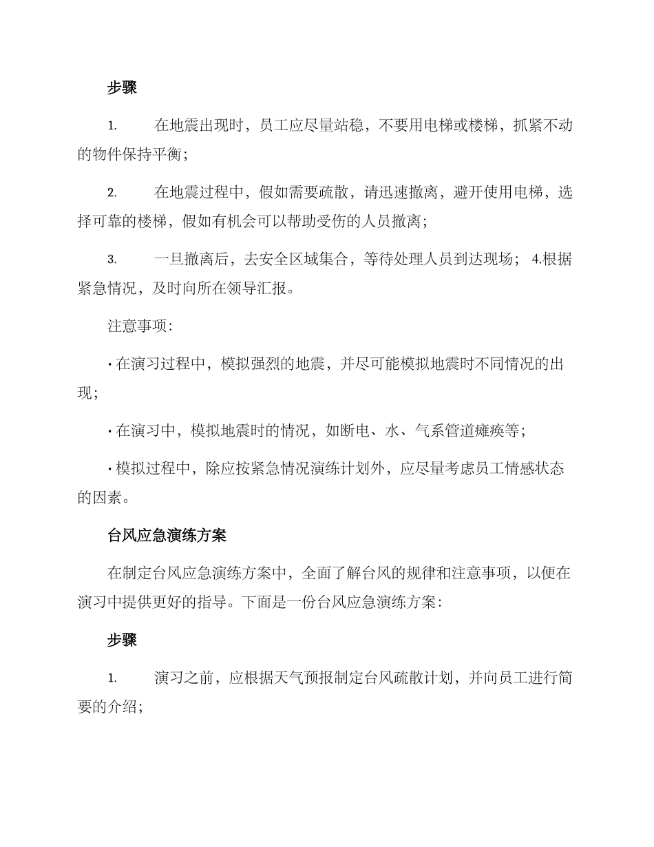 商讨应急演练方案_第3页