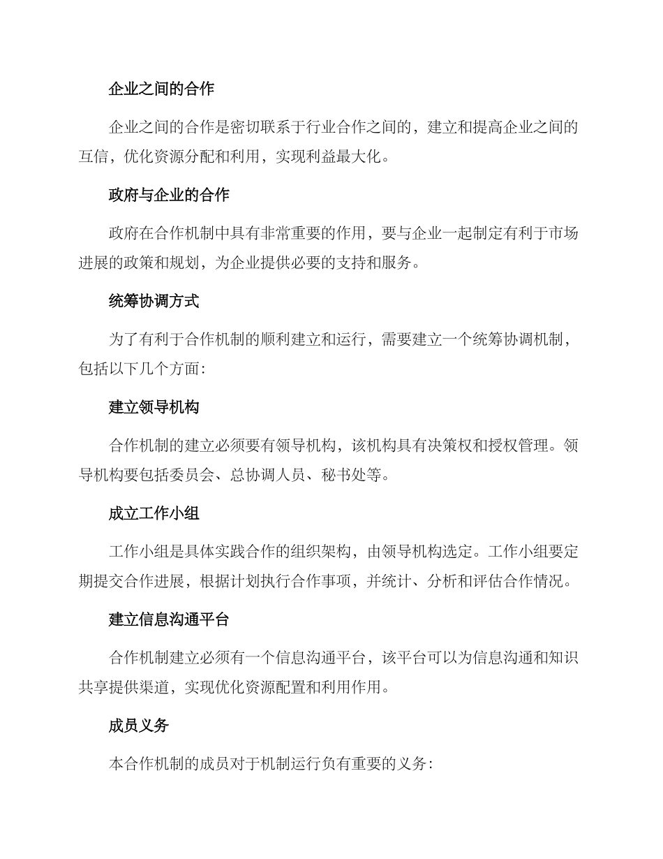 商讨建立合作机制方案_第2页