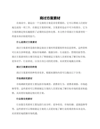商讨方案素材