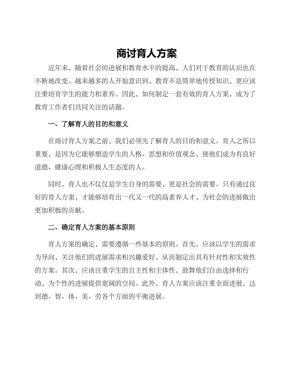 商讨育人方案_第1页