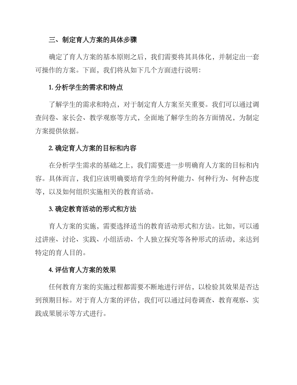 商讨育人方案_第2页