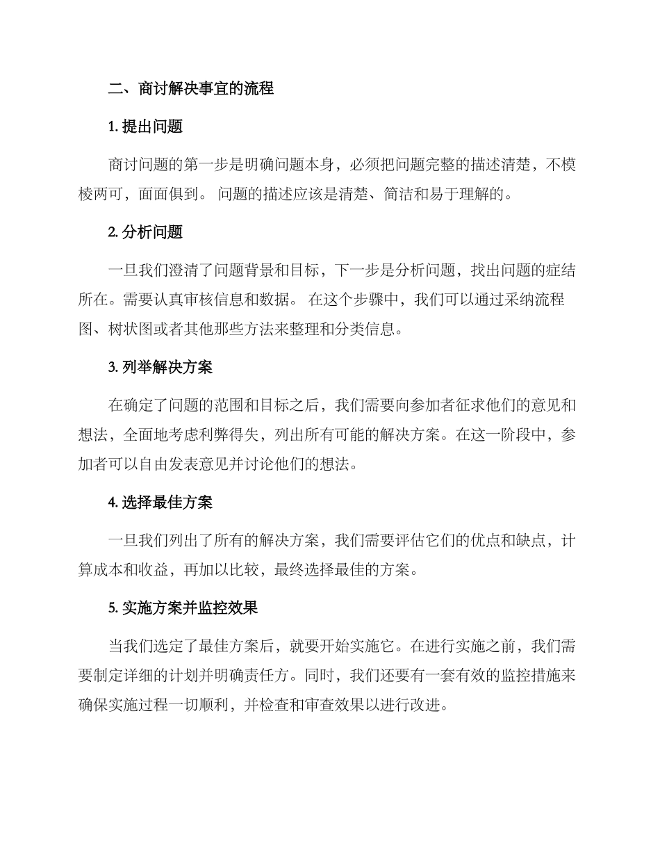 商讨解决事宜方案_第2页