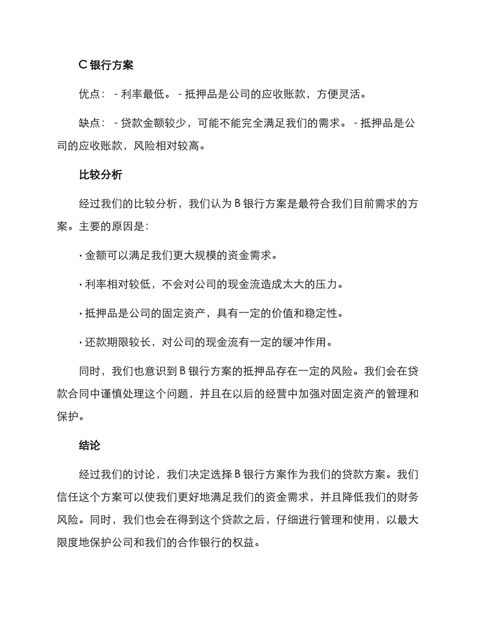 商讨贷款方案_第3页