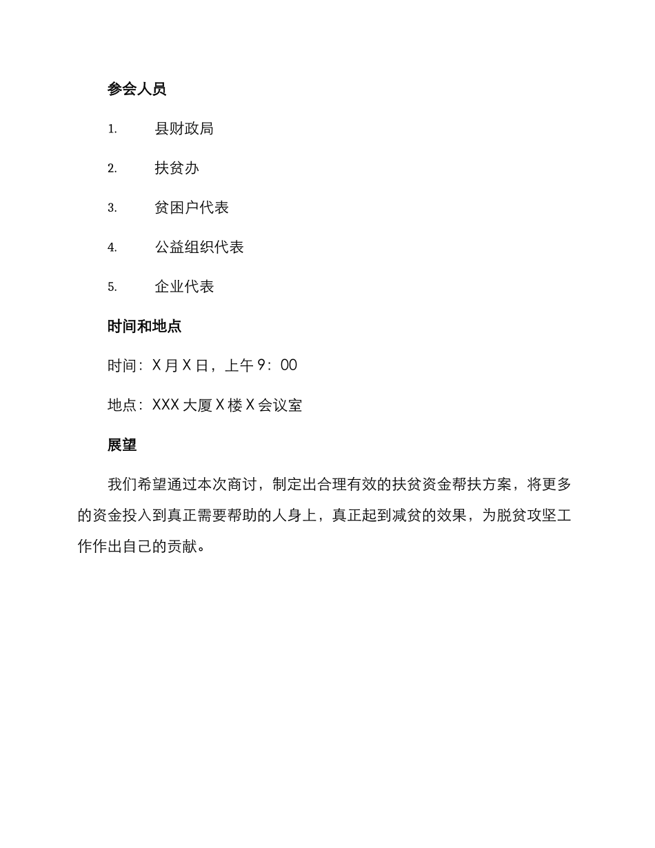 商讨资金帮扶方案_第2页