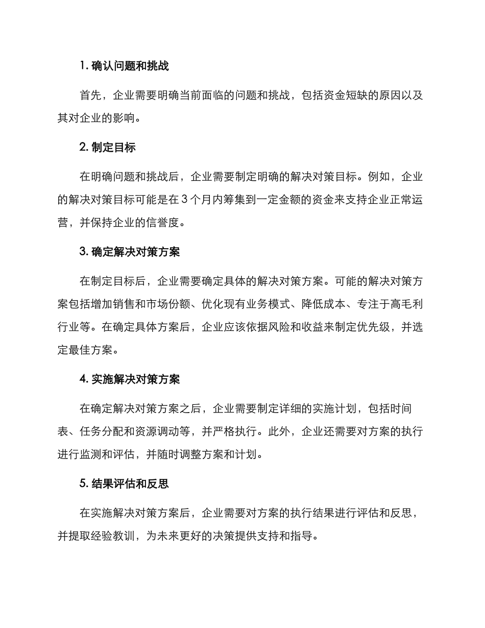 商讨解决对策方案_第3页