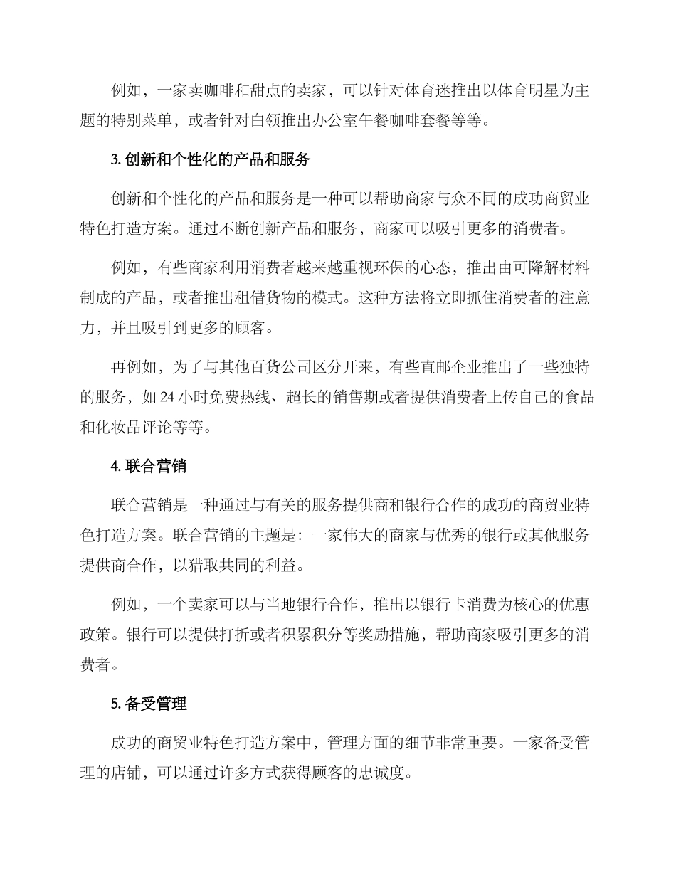 商贸业特色打造方案_第2页