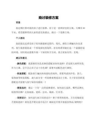 商讨装修方案