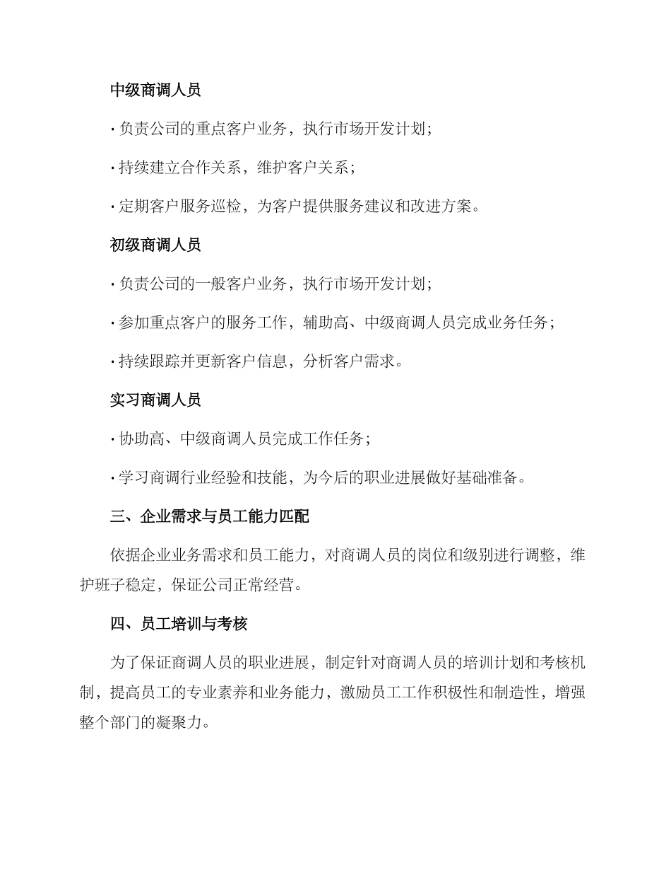 商调人员定岗定级方案_第2页